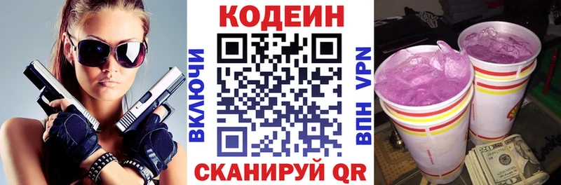 Кодеин Purple Drank  Калининск 